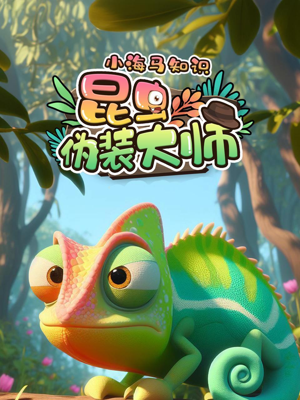 小海马知识:昆虫伪装大师