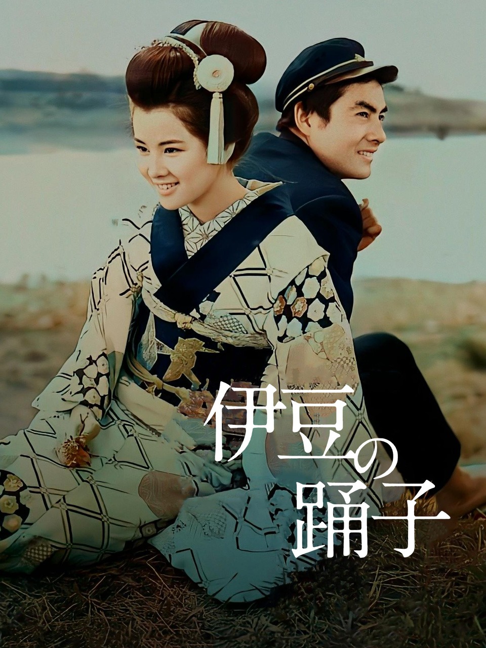 伊豆舞女