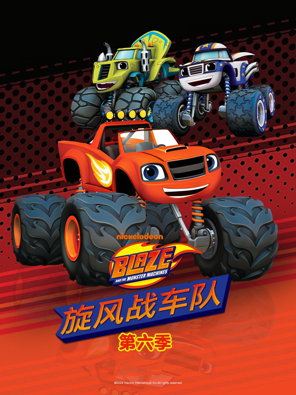 旋风战车队 6