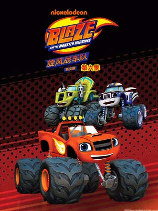 旋风战车队 6 英语版