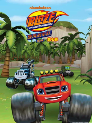 旋风战车队7英语版