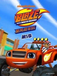 旋风战车队 第5季