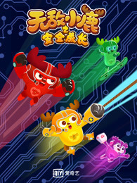 无敌小鹿之安全成长 第3季